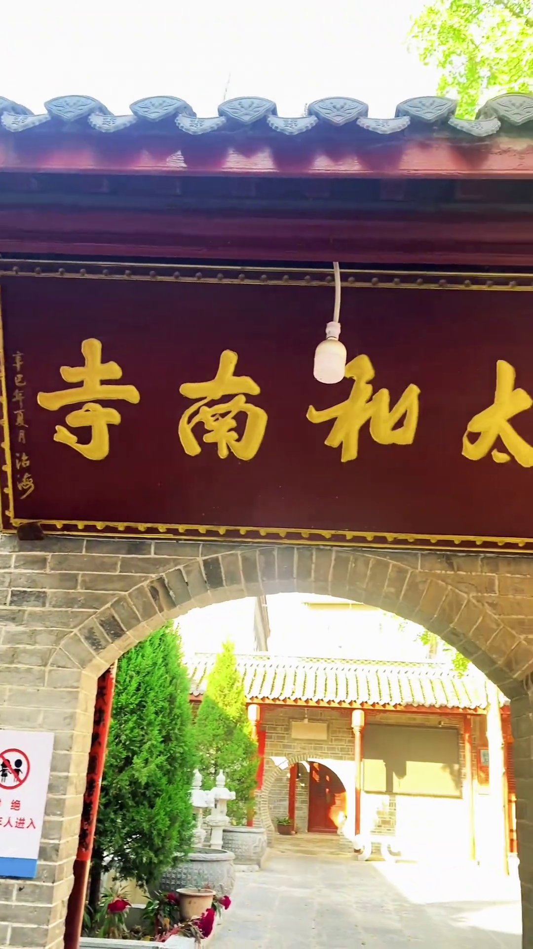太和县清真南寺
