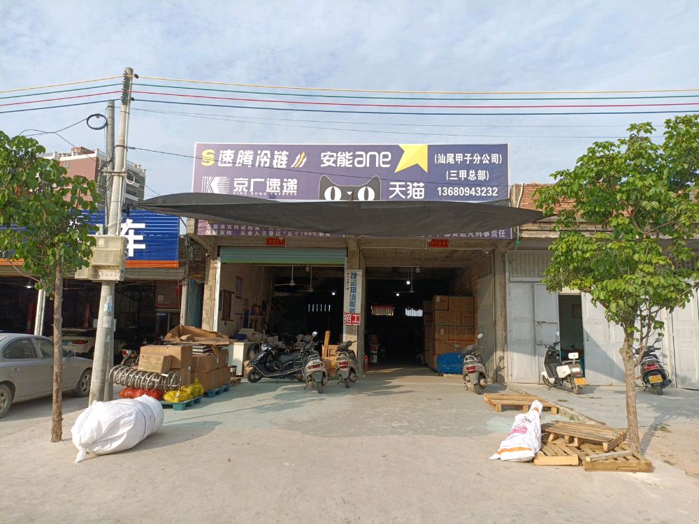 速腾快递安能物流