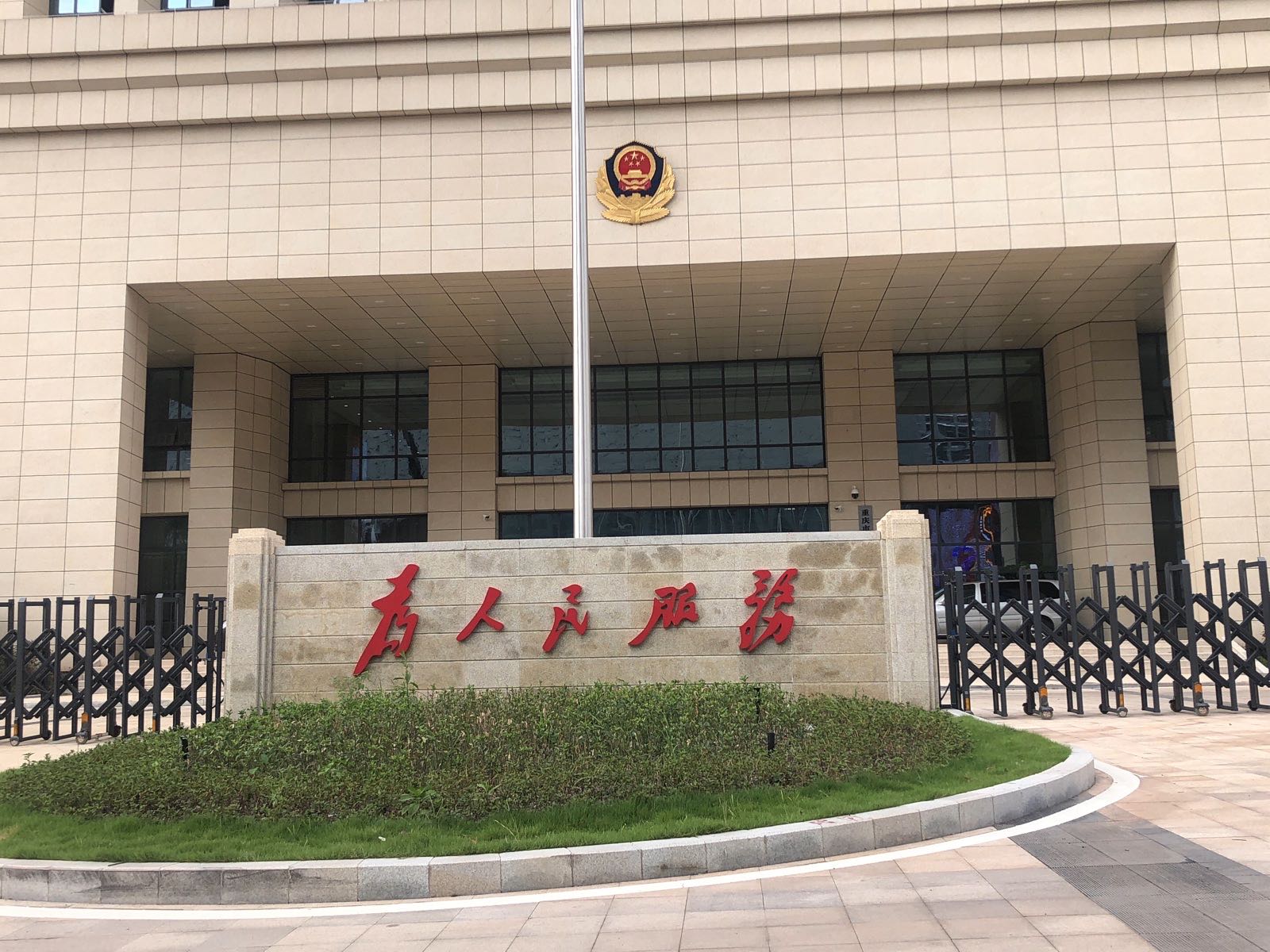 重庆市公安局渝北区分局