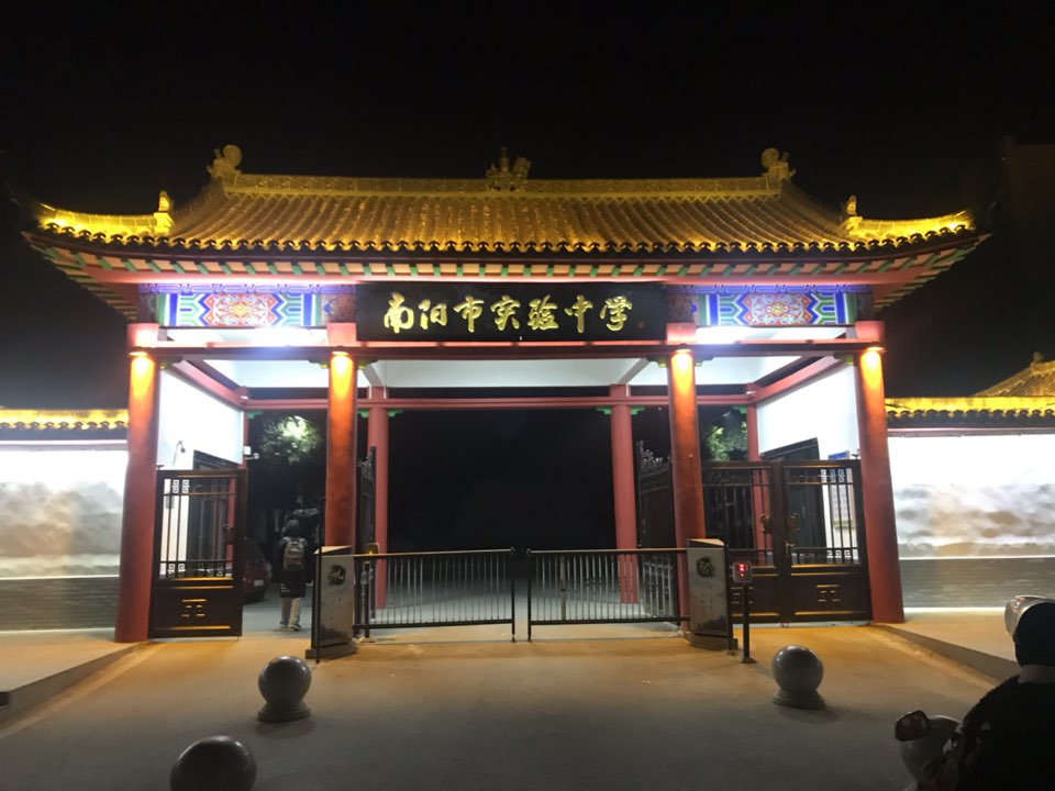 南阳市实验中学
