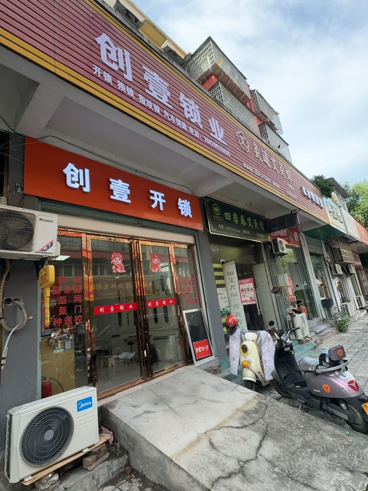 创壹锁业开锁汽车钥匙