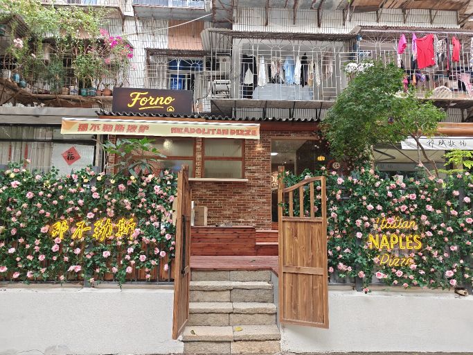Forno那不勒斯披萨