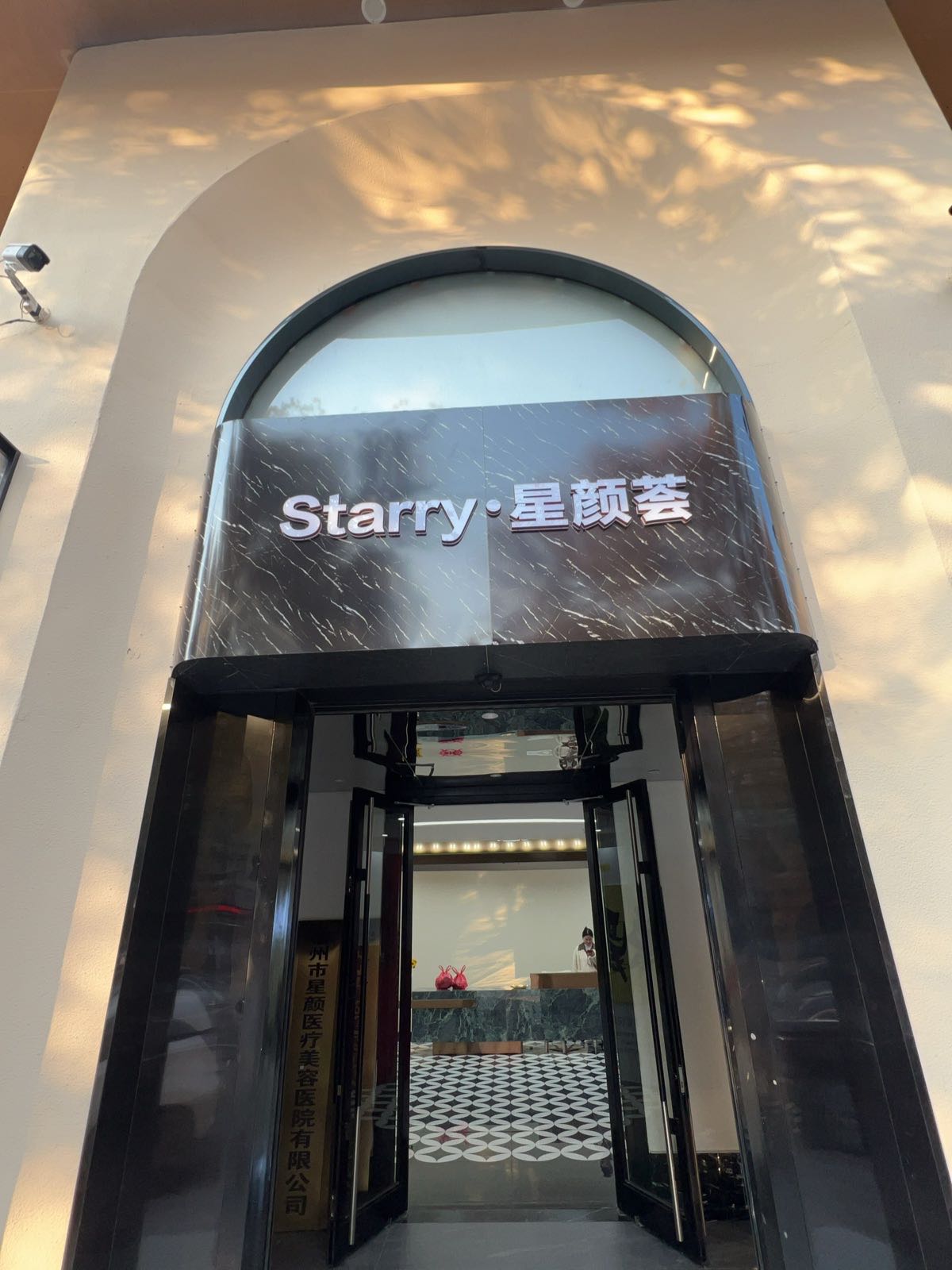 宿州市星颜荟美容有限公司