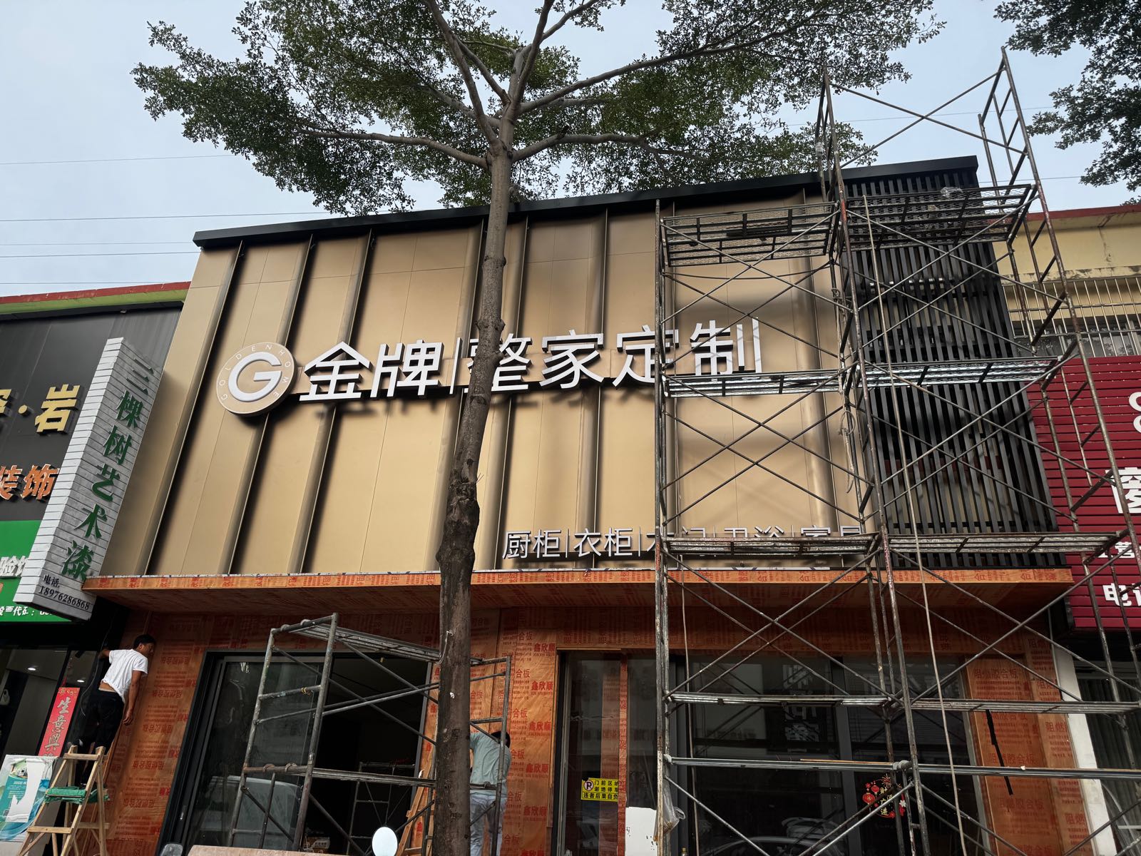 金牌整家定制(抱坡路店)