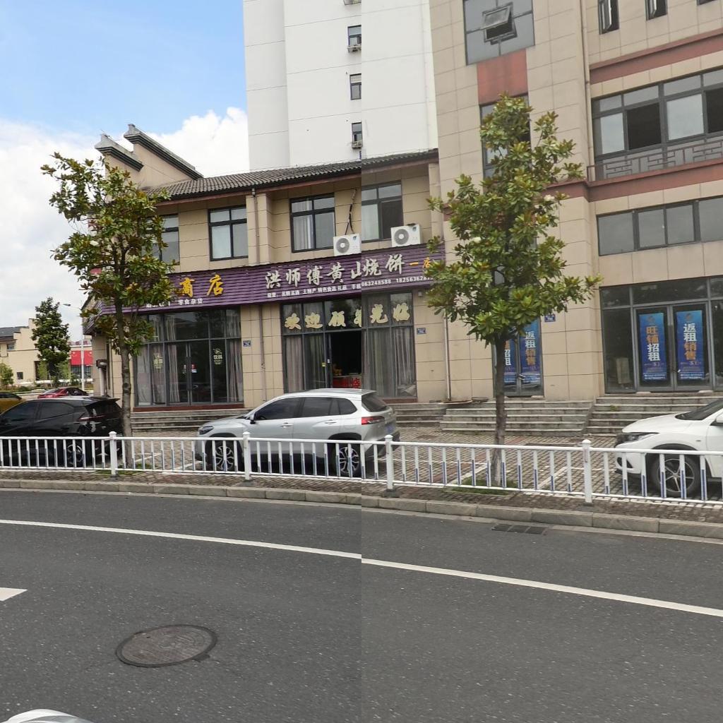 洪师傅黄山烧饼(一店)