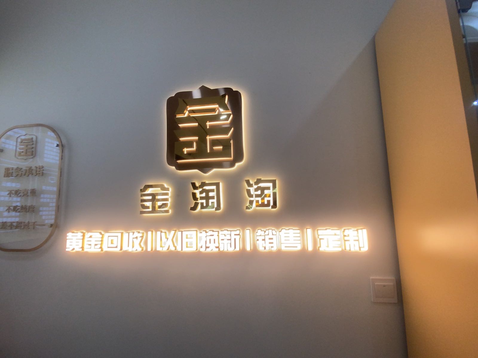 金淘淘黄金回收以旧换新(深圳IBC店)