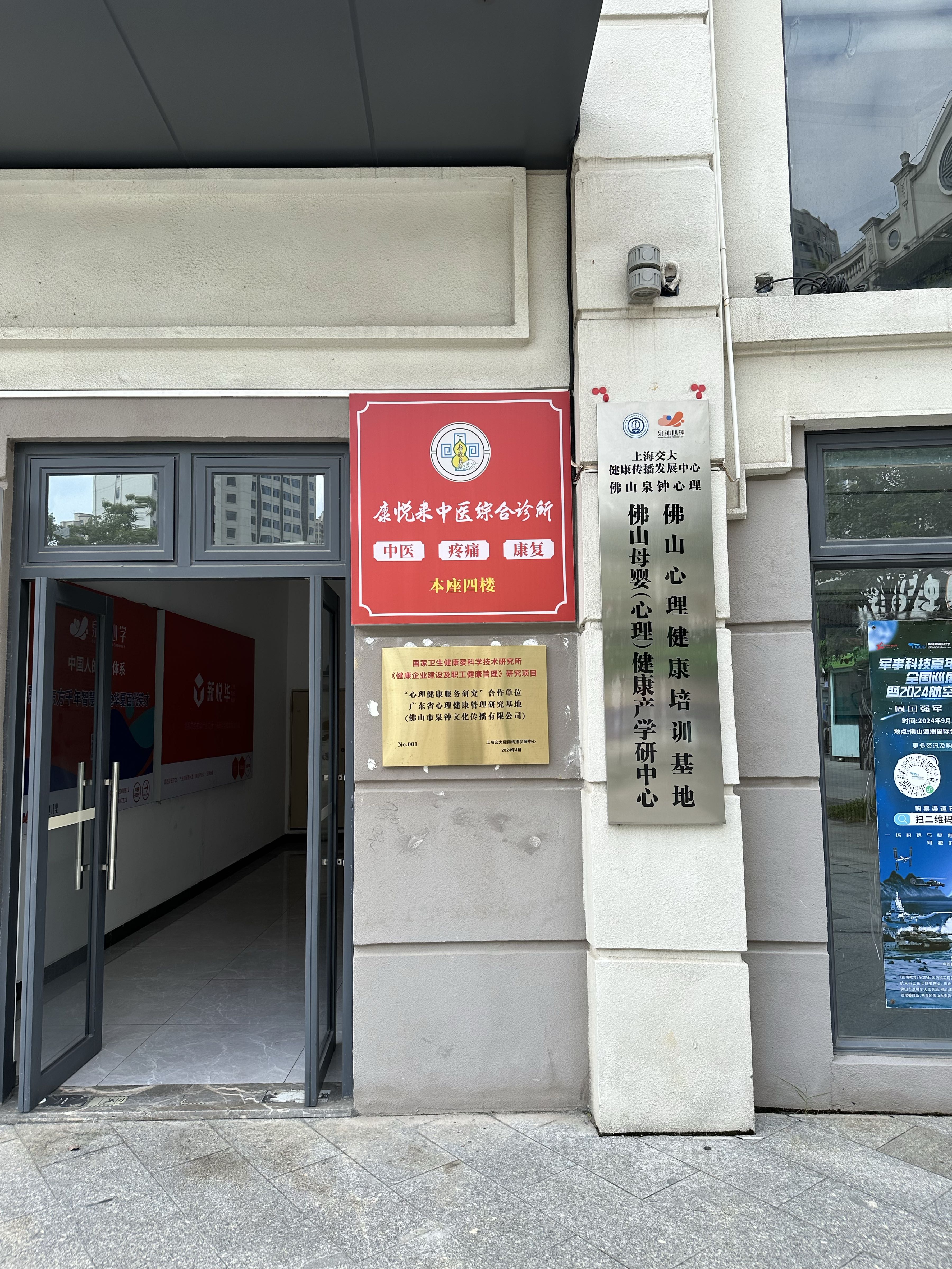 广东省心理健康管理研究基地