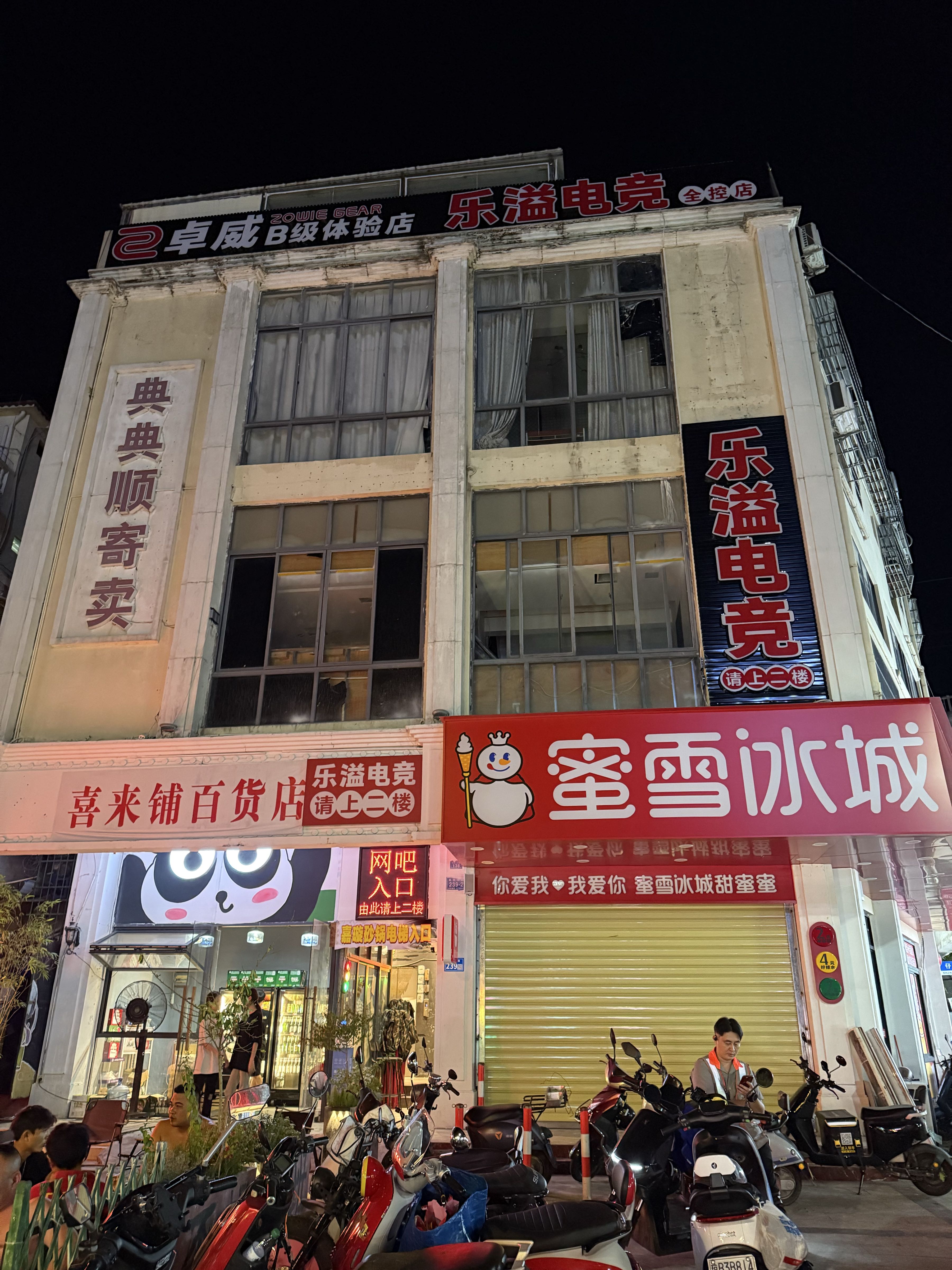 乐溢电竞(全控店)