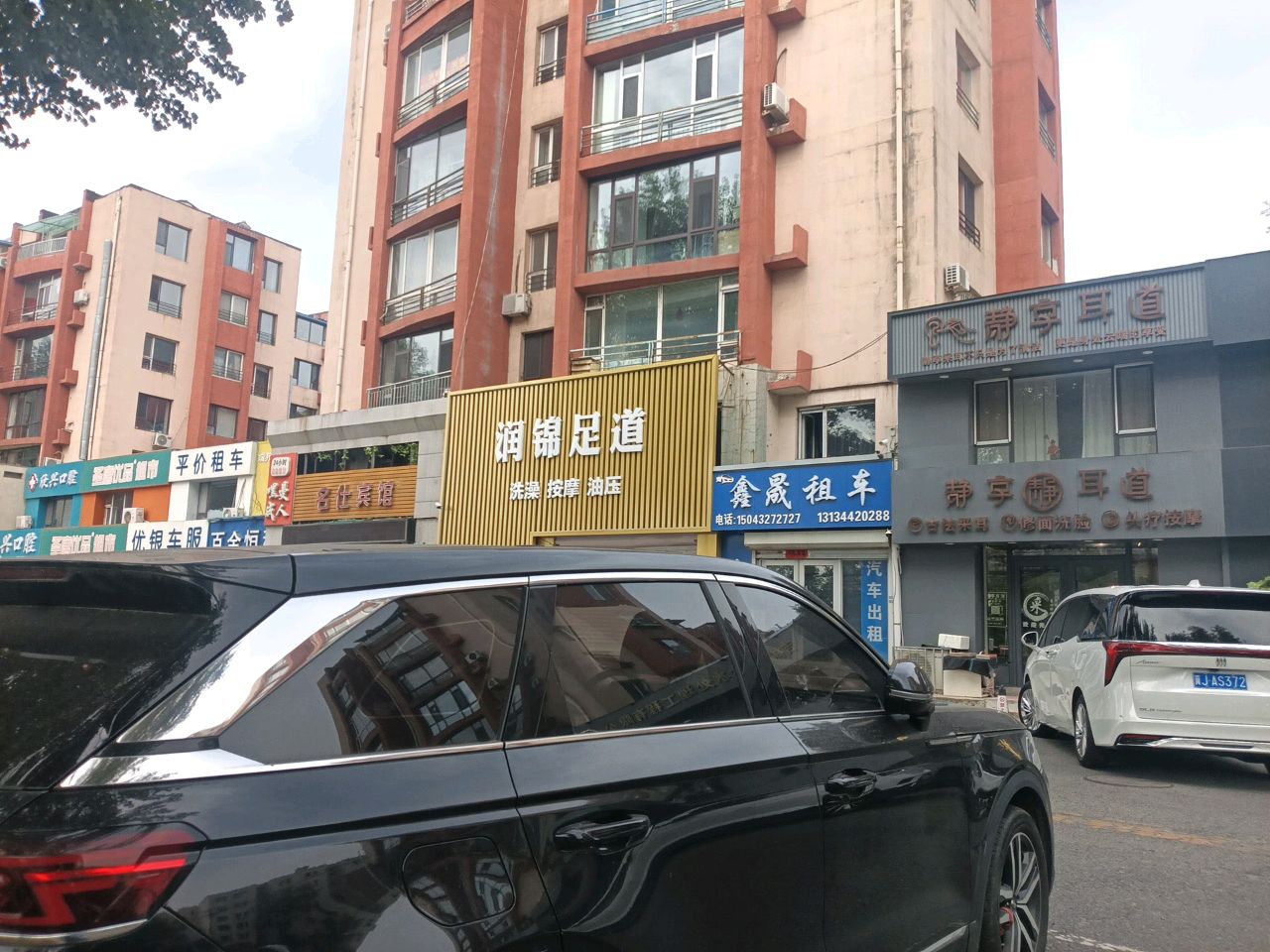 润锦足道