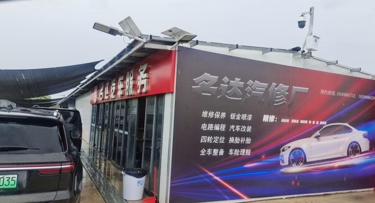 名达汽车服务