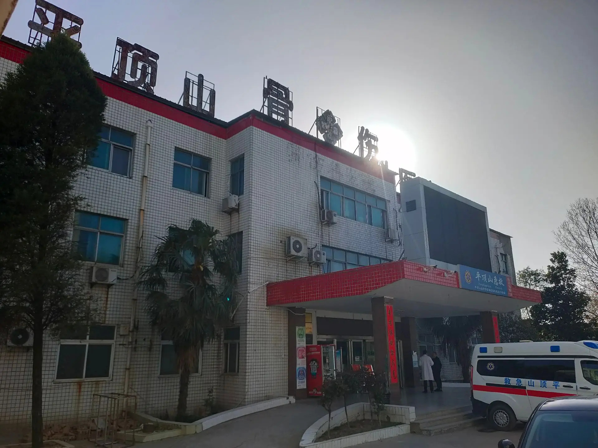 平顶山湛河骨伤科医院