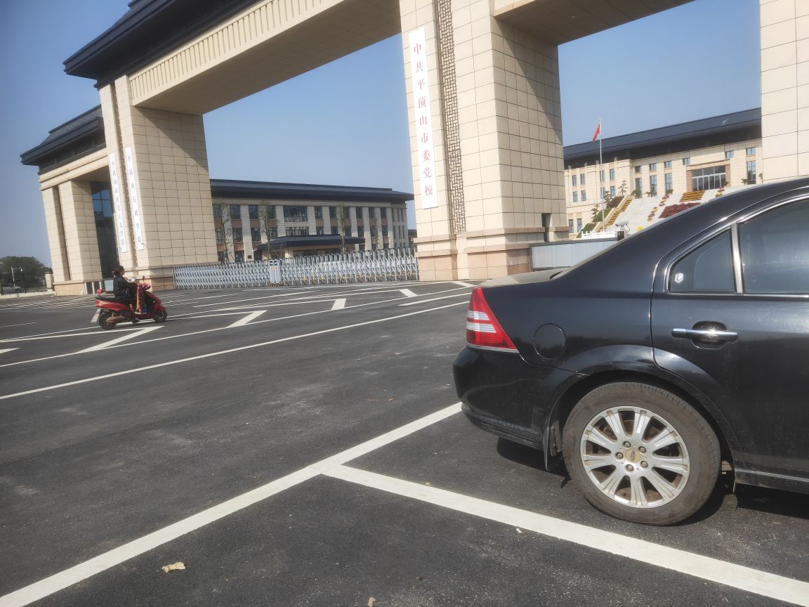 中共平顶山市委党校