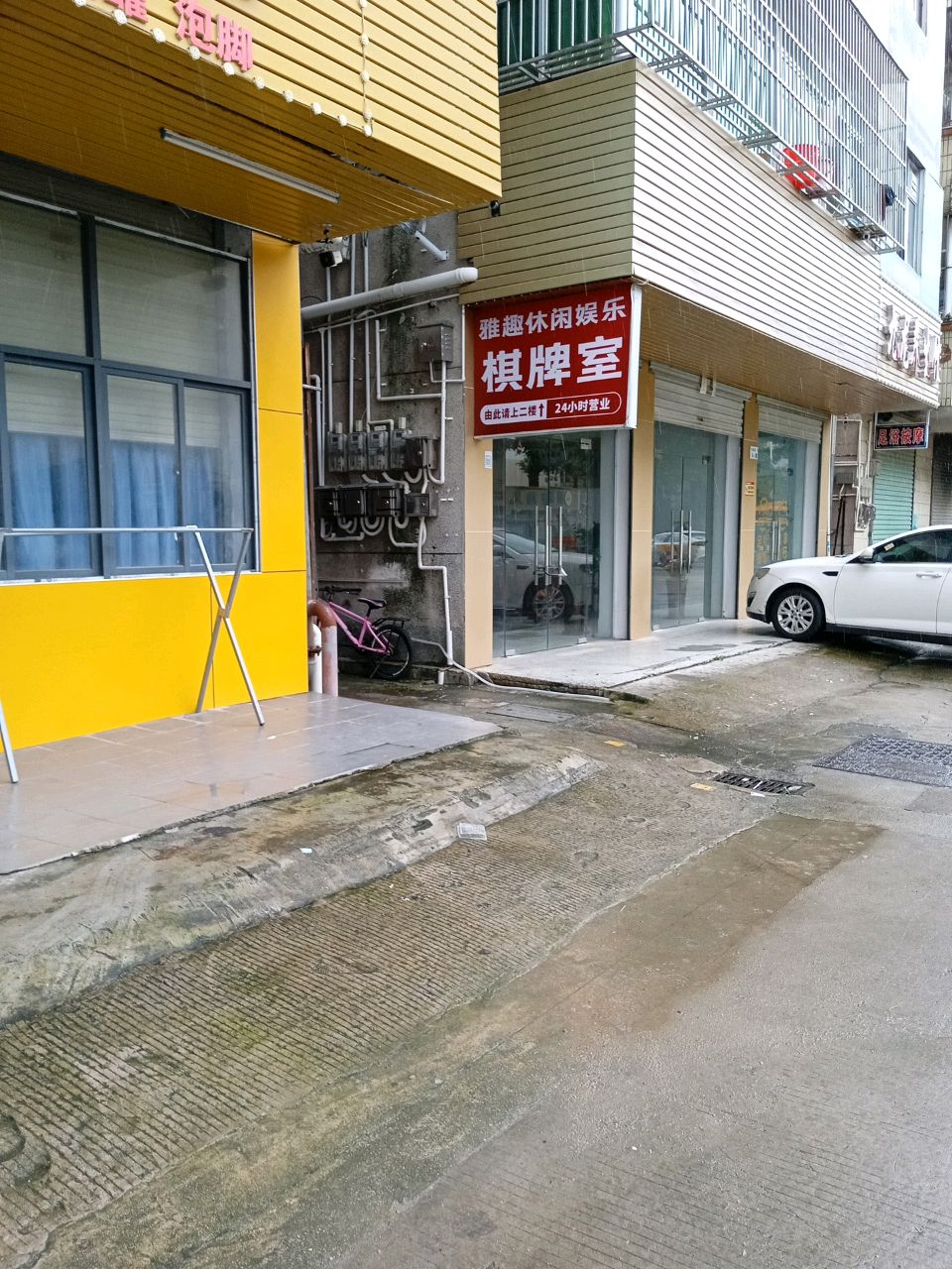 雅趣休闲娱乐棋牌室