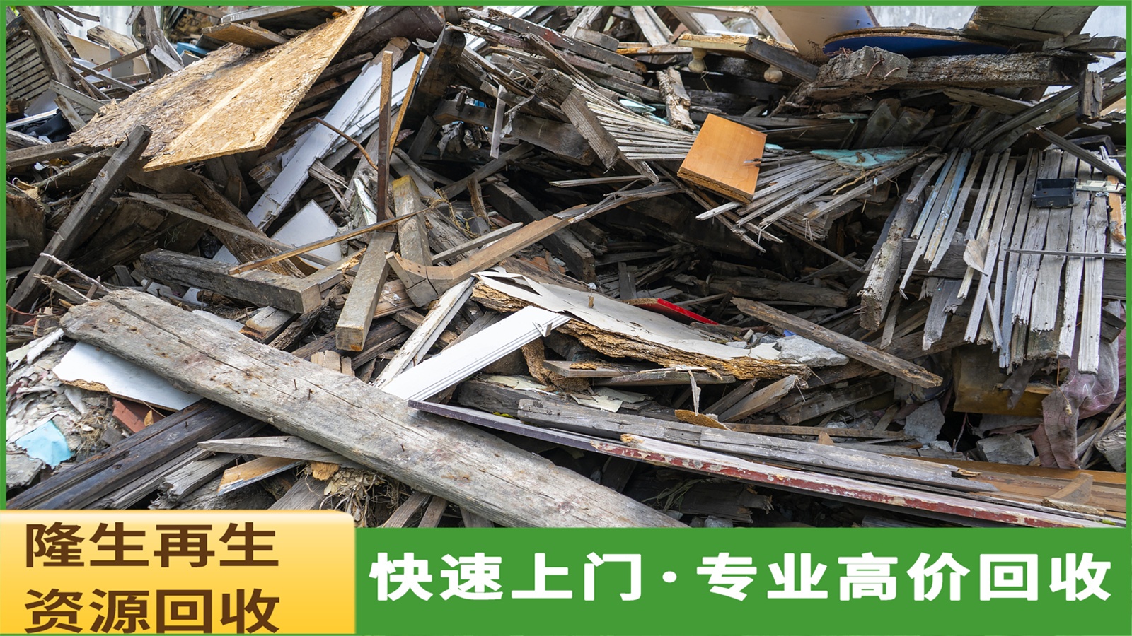 福州市隆生废品回收公司