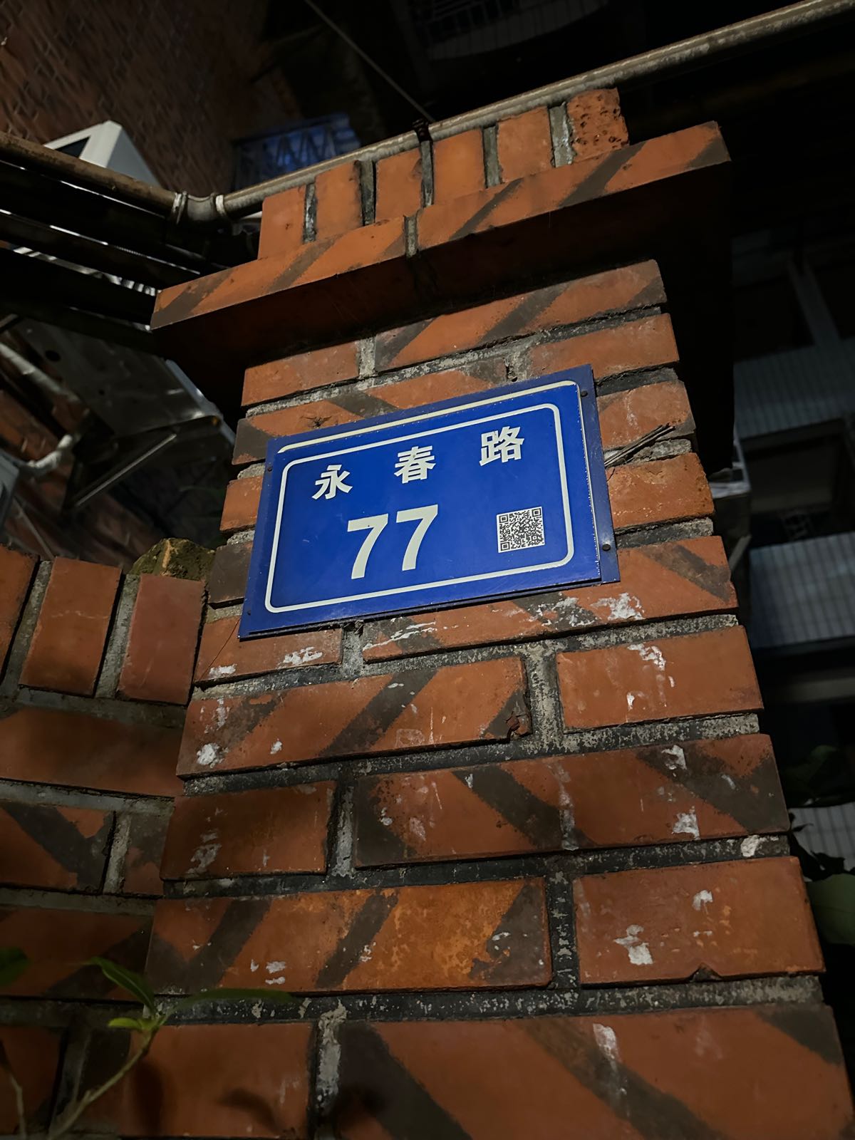 永春路77号