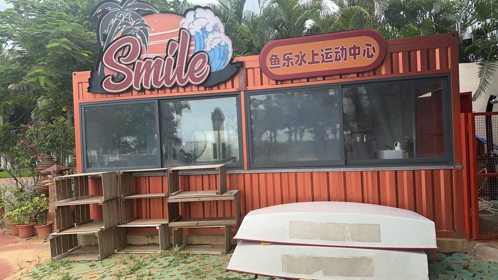 鱼乐水上运动中心