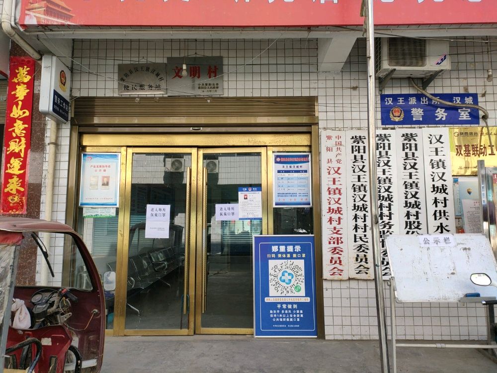 陕西省安康市紫阳县汉王镇汉城村