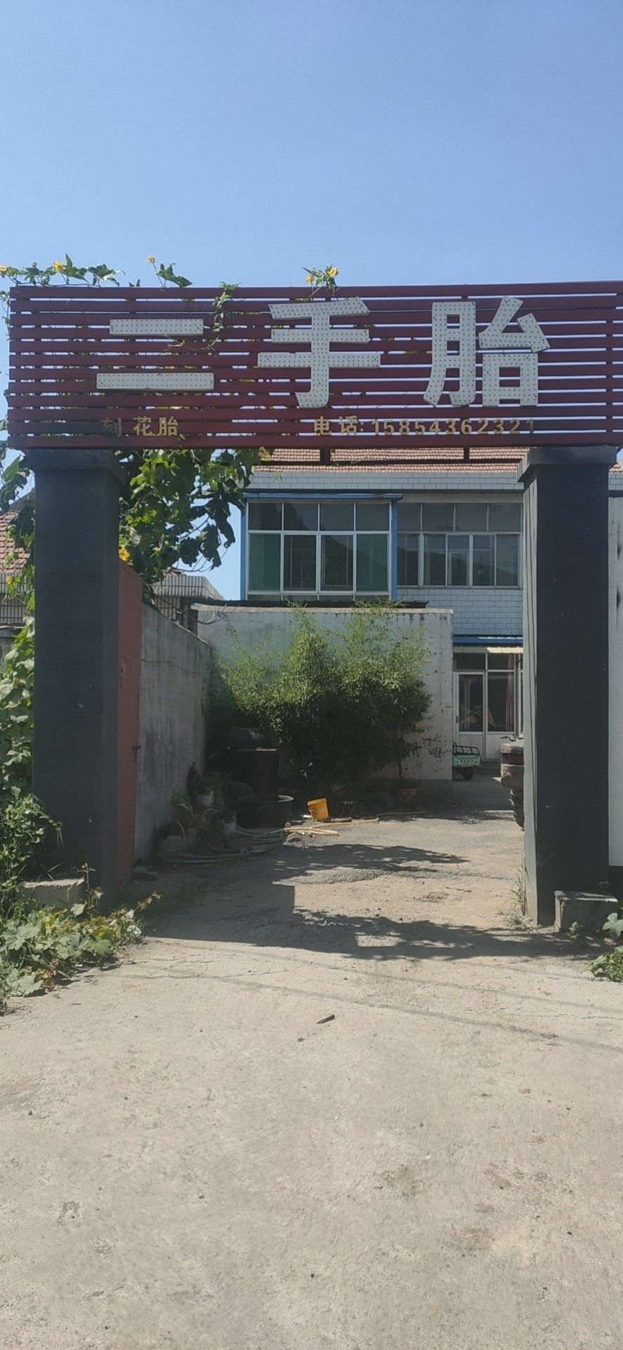 茗森废旧轮胎回收