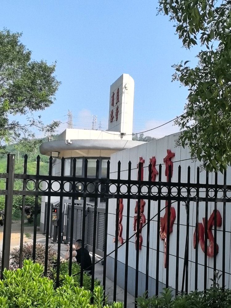 商洛市监管中心