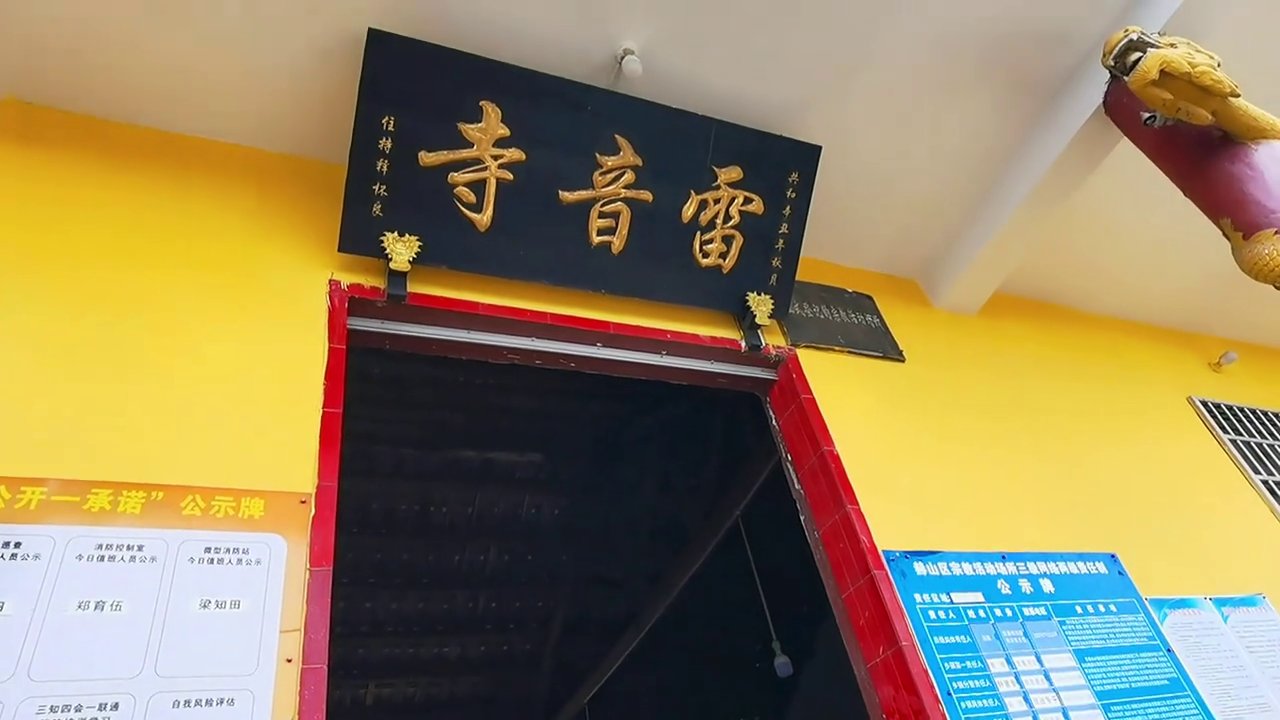 雷音寺