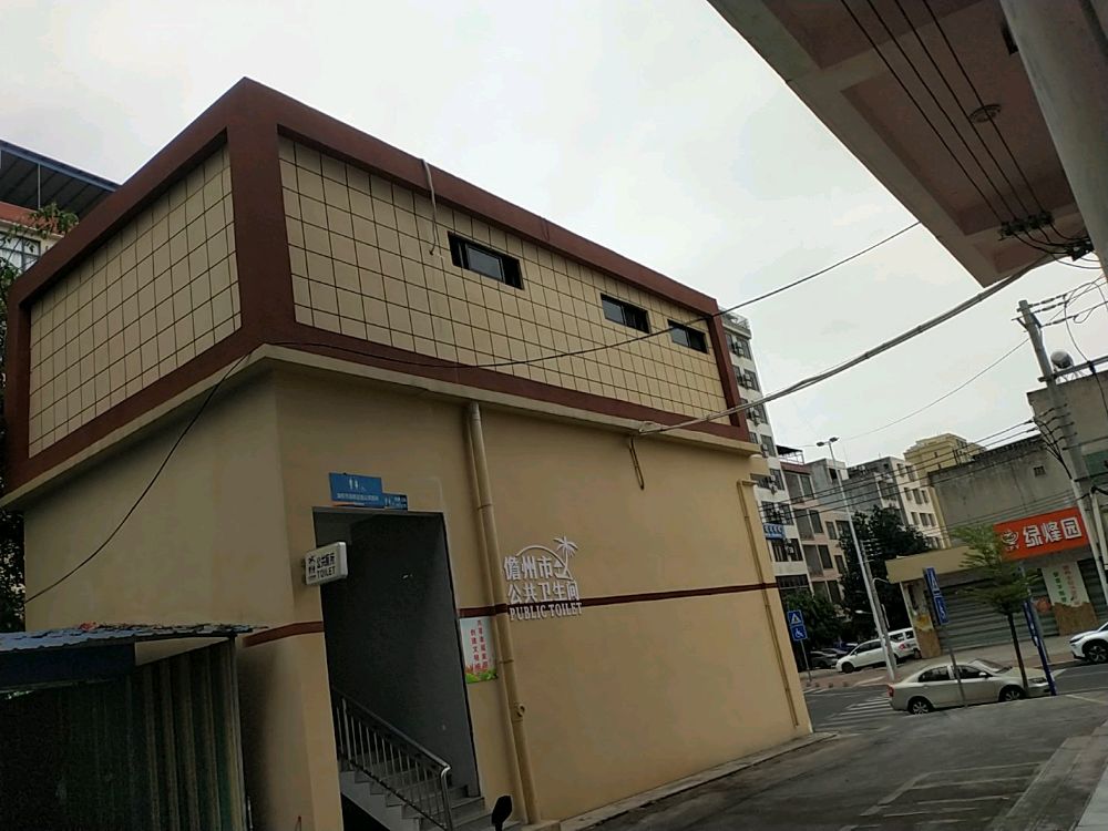 儋州市公共卫生间