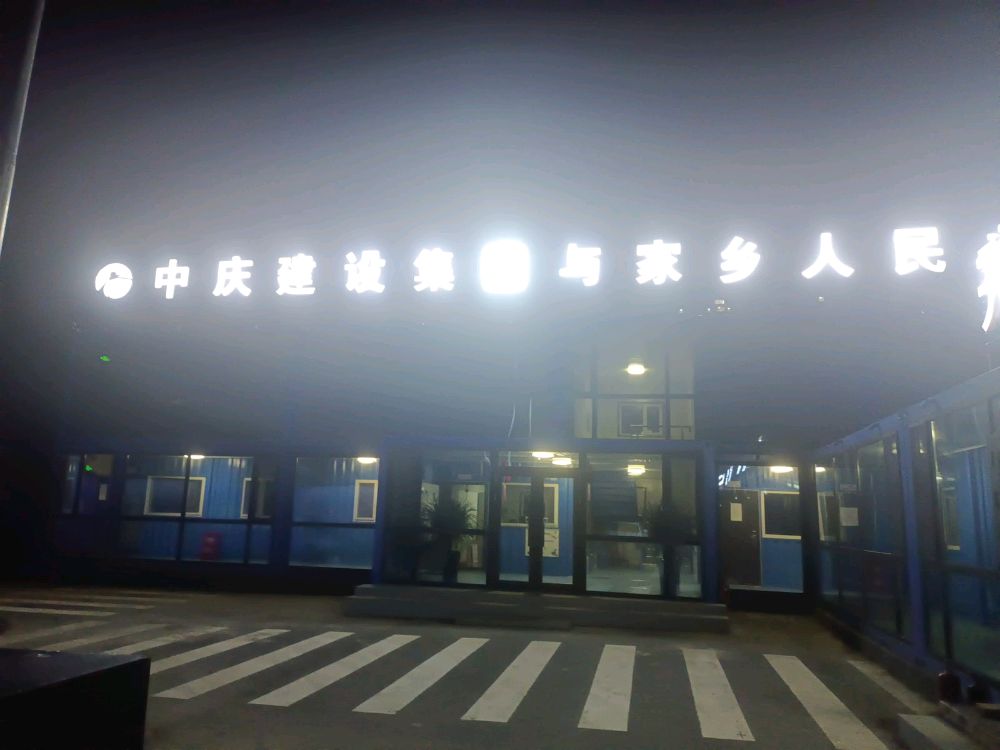 中庆建设集团人民大街下穿隧道工程项目部