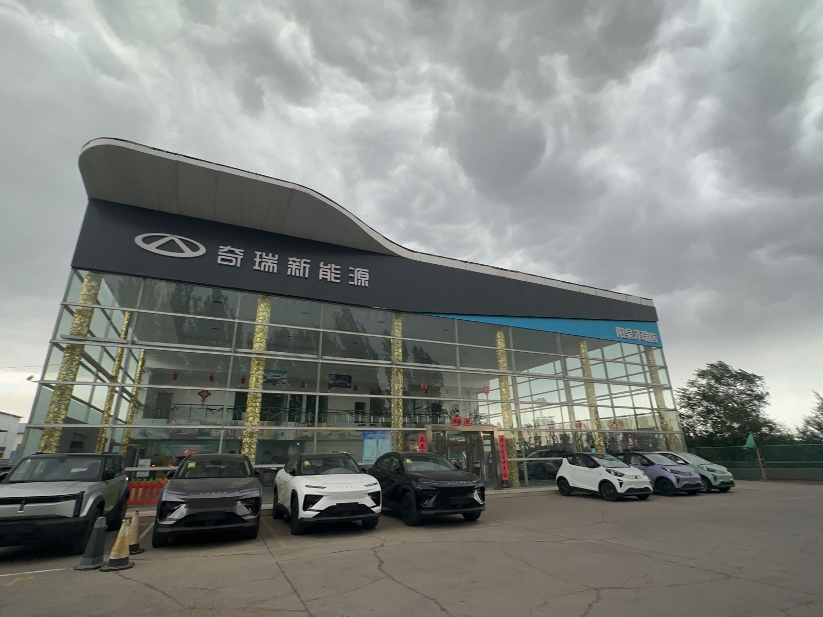 奇瑞新能源4S店(阳泉泽瑞)