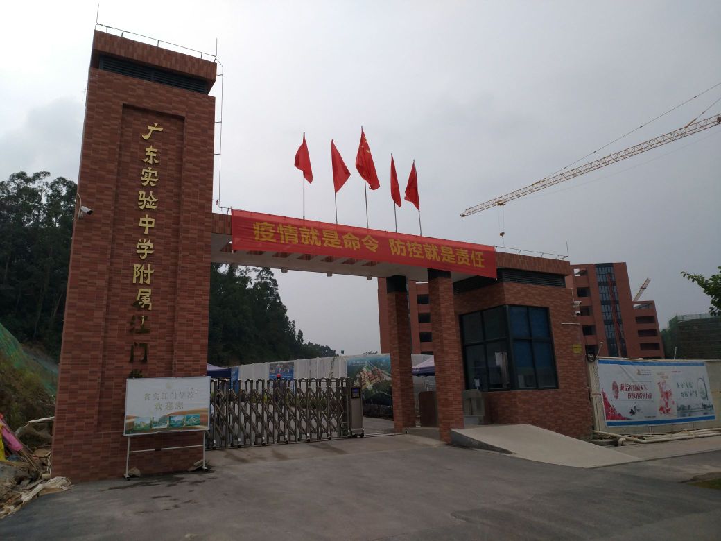 广东实验中学附属江门学校-东门
