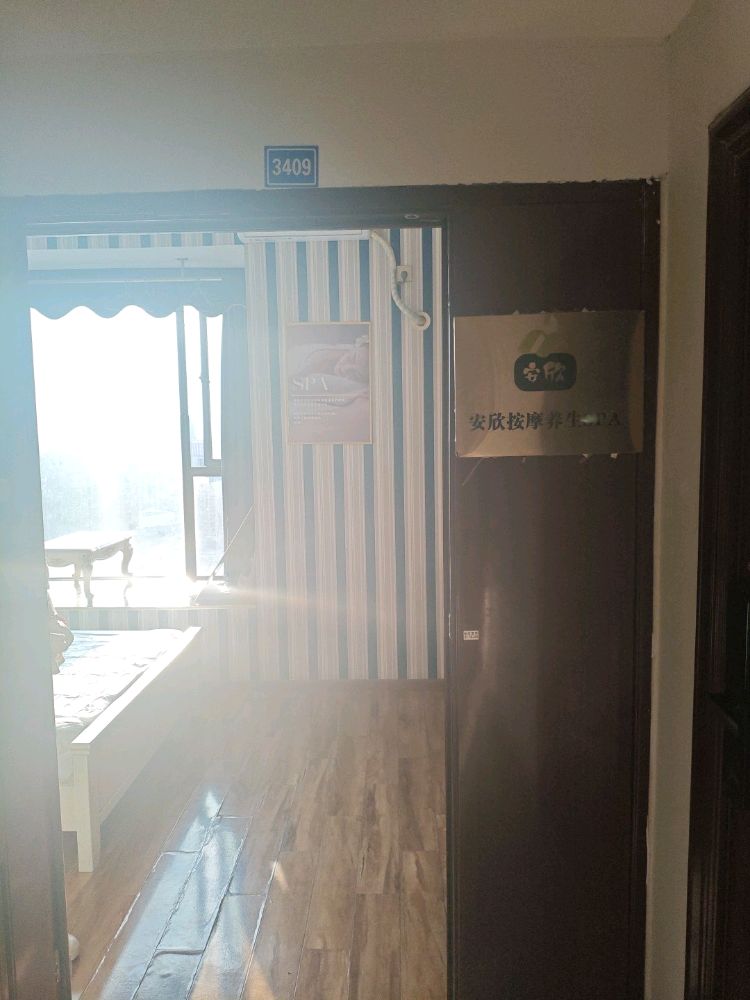 安欣按摩养生Spa