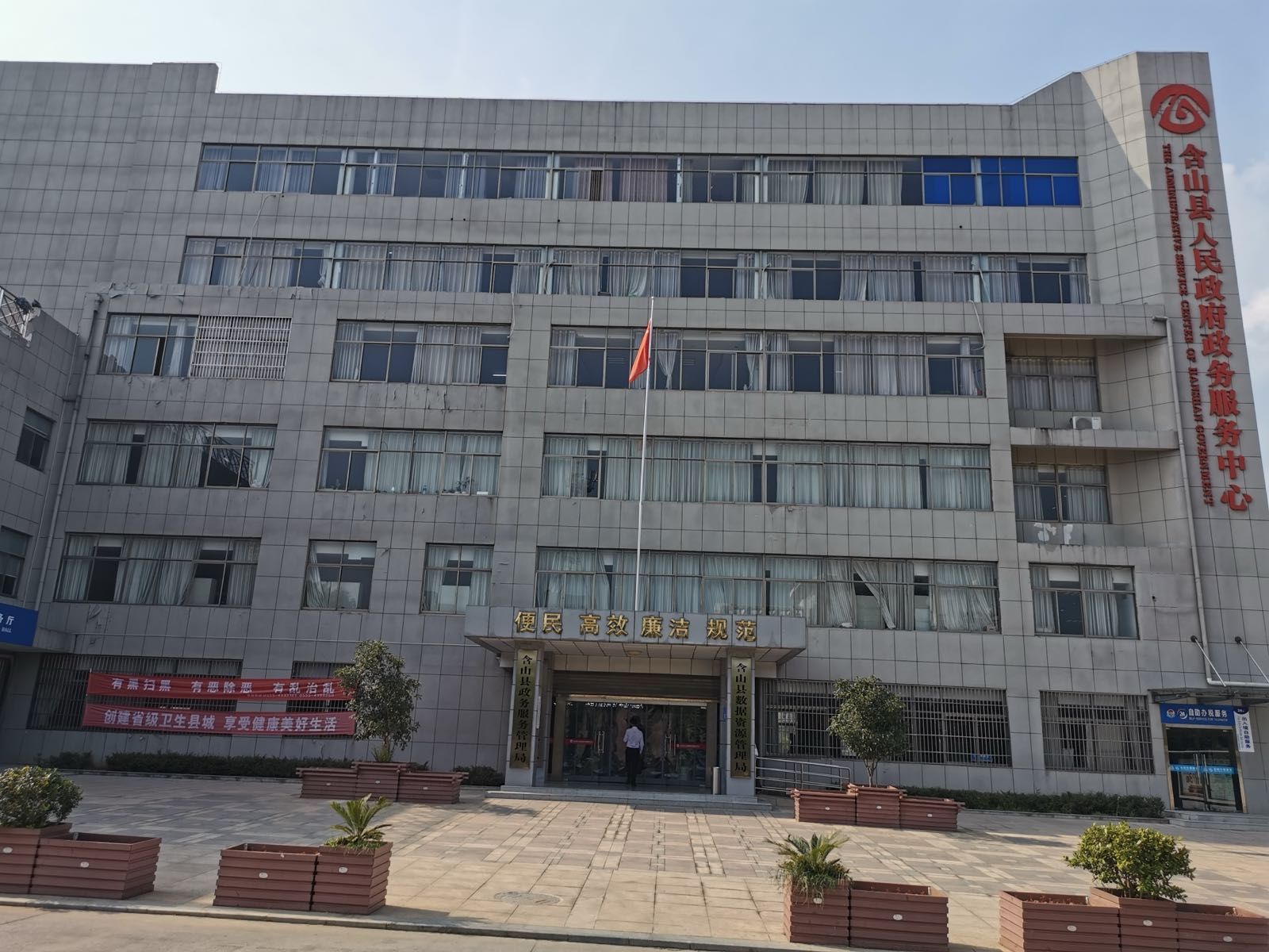 含山县人民政府政务服务中心