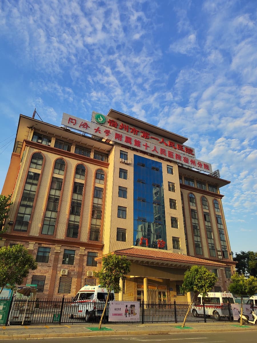 宿州市第一人民医院(南院区)