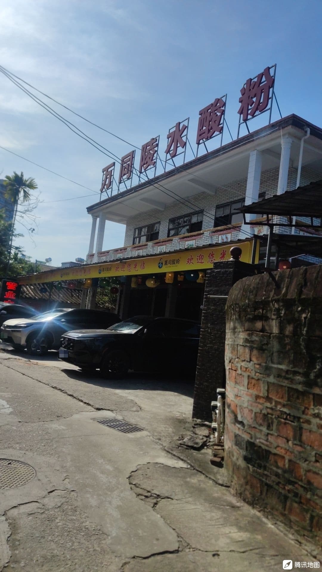 杨记正街陵水酸粉(酸粉巷店)