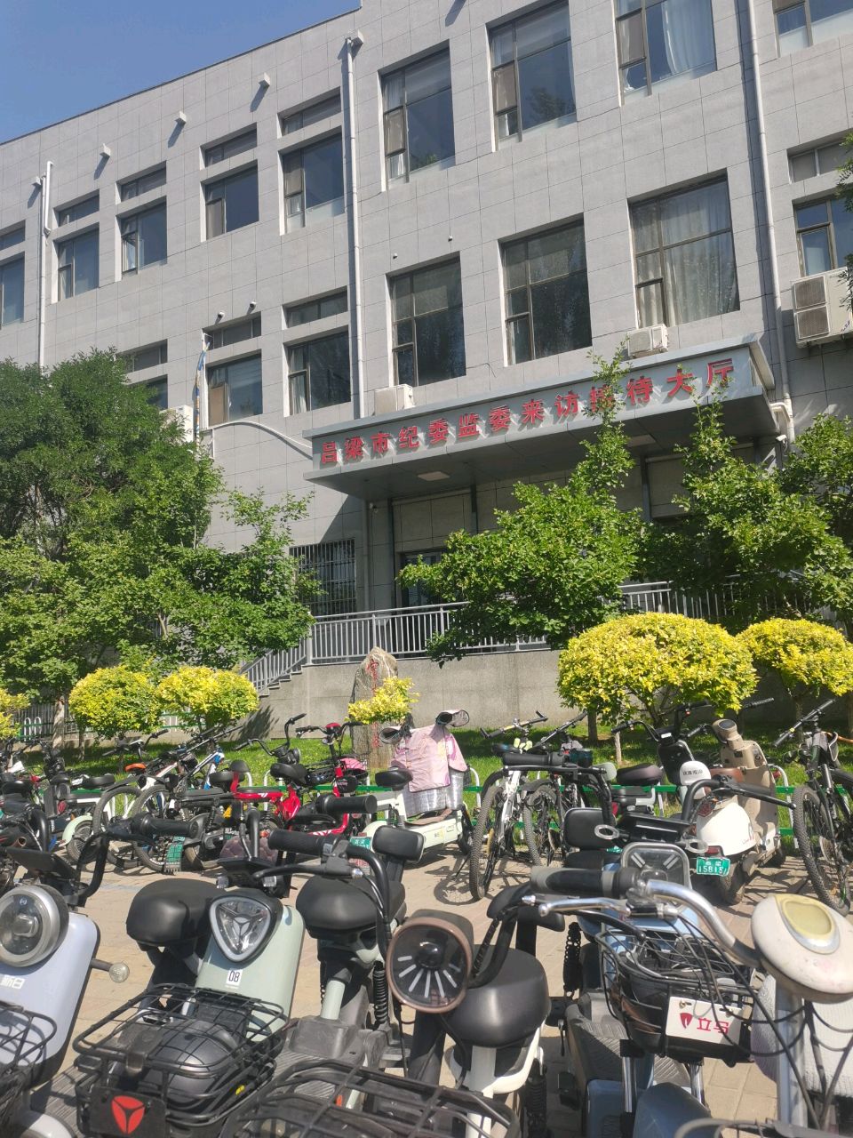 吕梁市纪委监委