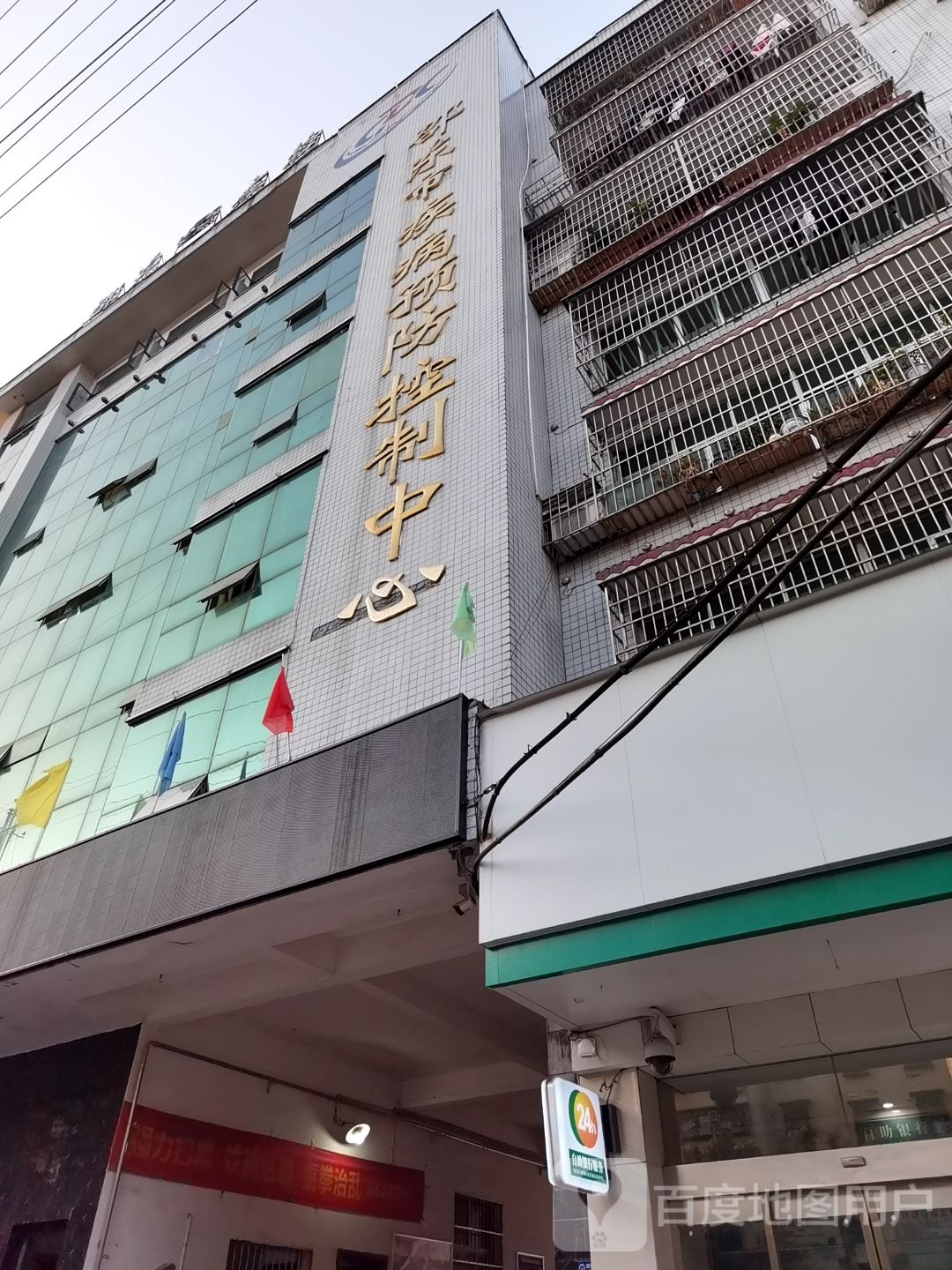 邵东市疾病控制预防中心