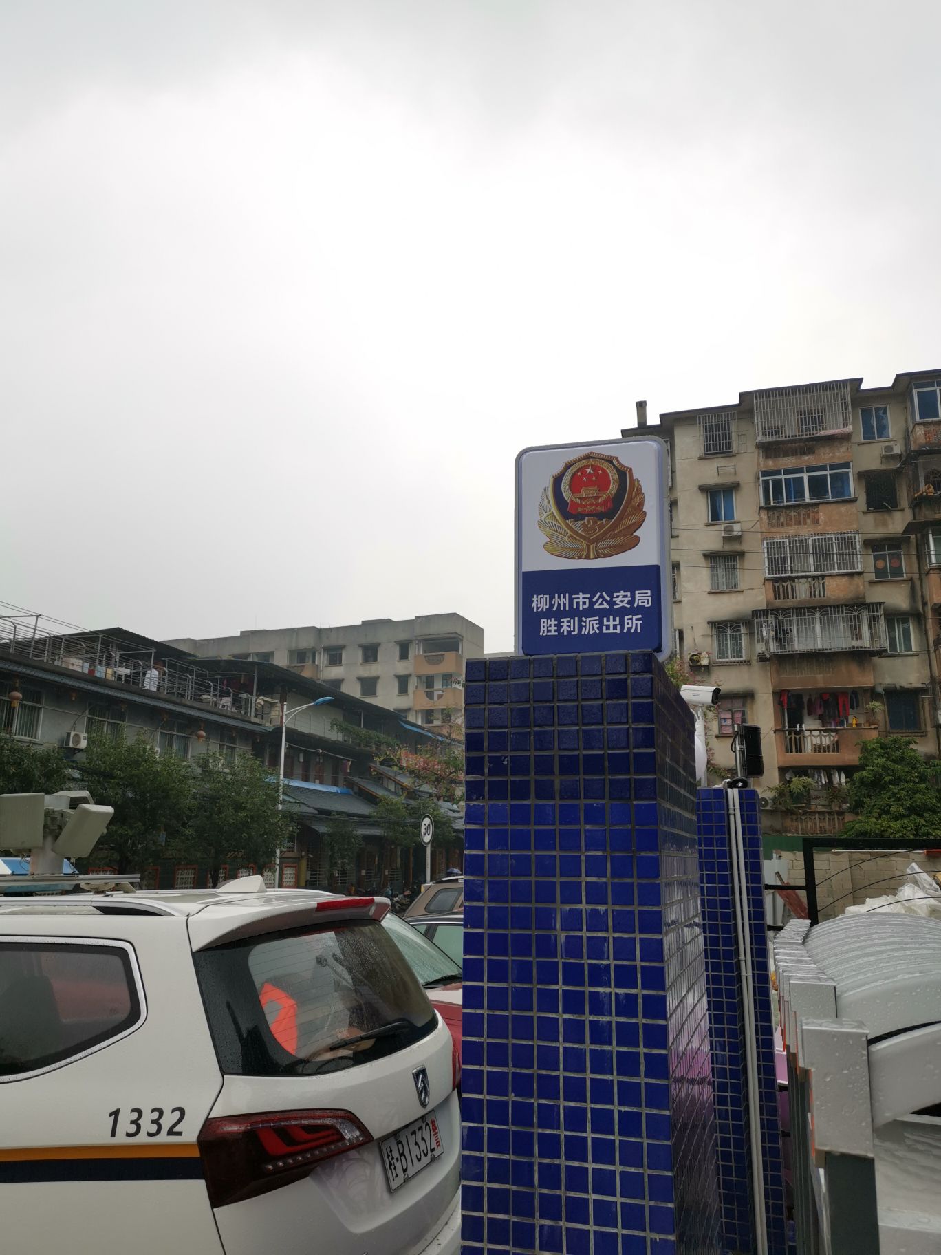 柳州市公安局胜利派出所