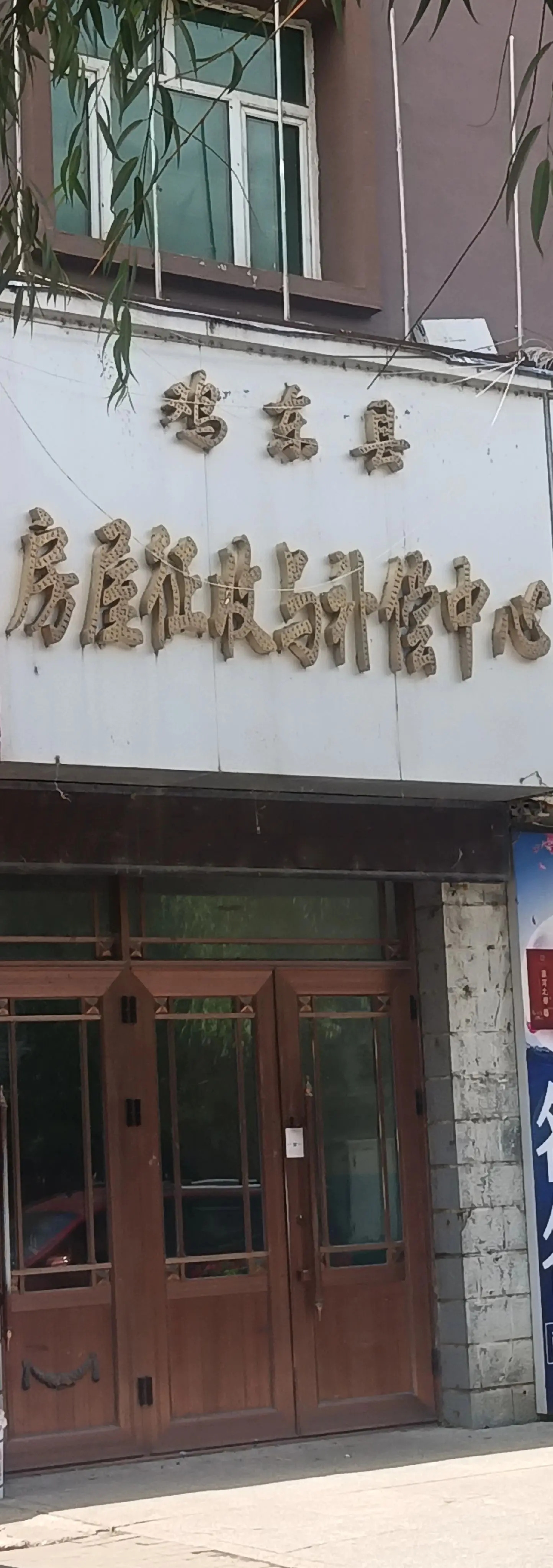 鸡东县人民政府