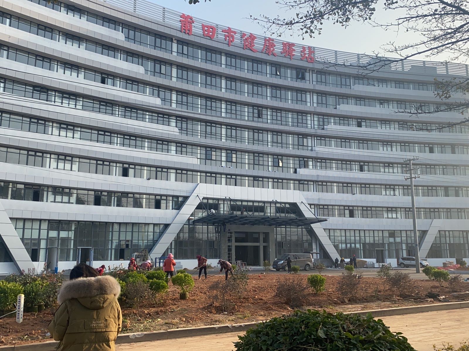 莆田市健康驿站