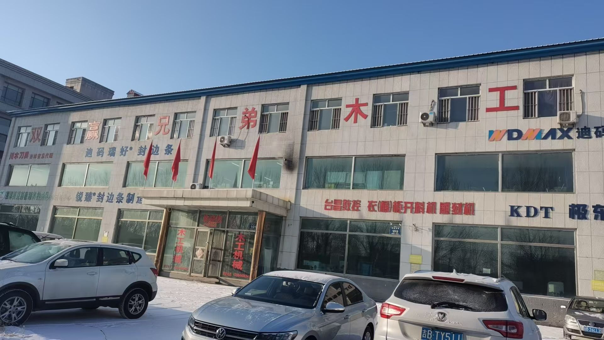 吉林省吉林市兄弟双赢木工机械有限公司