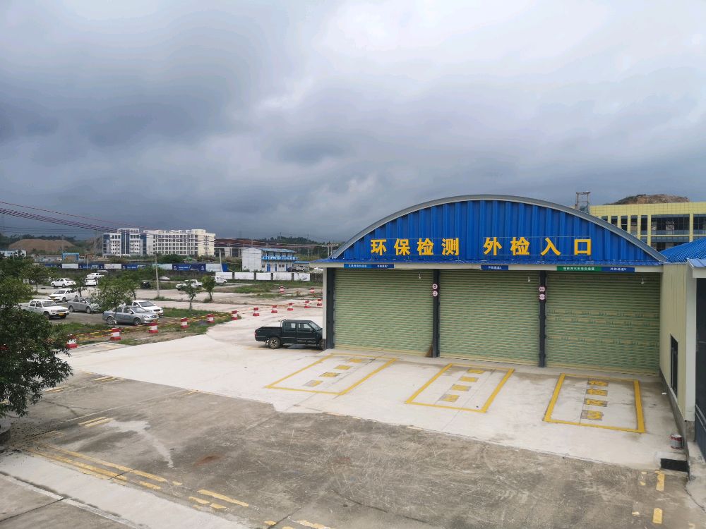 防城雄风机动车检测站
