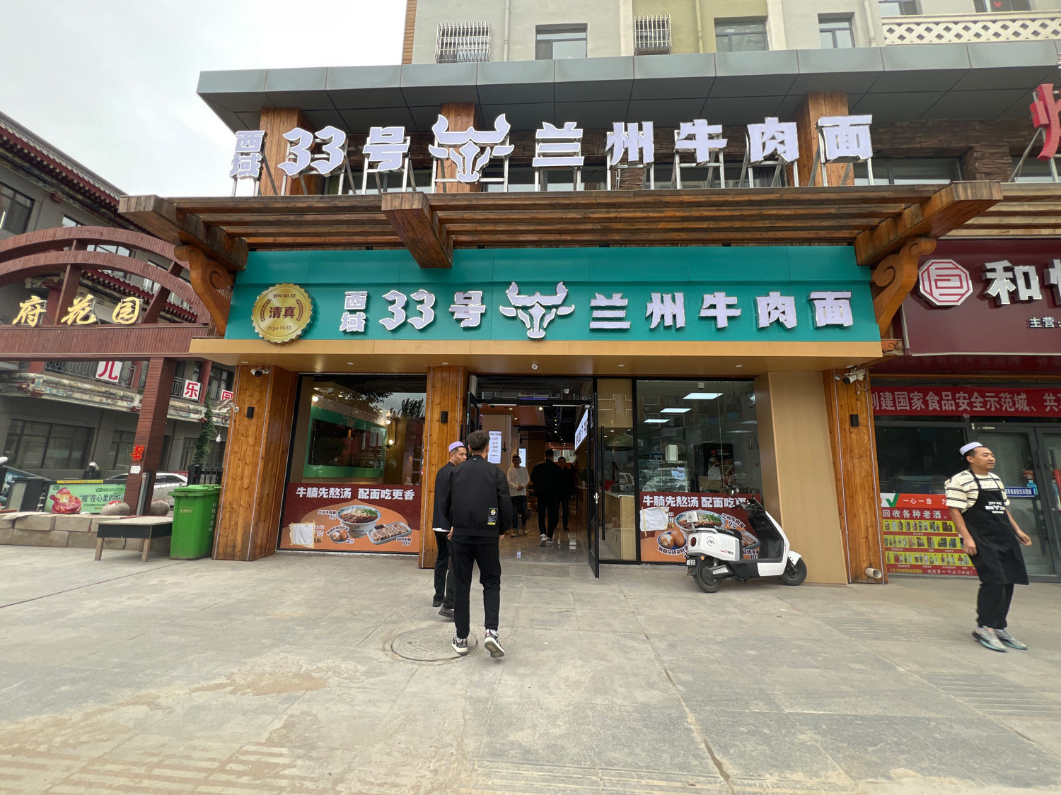 清真·西域33号牛肉面(王府花园店)