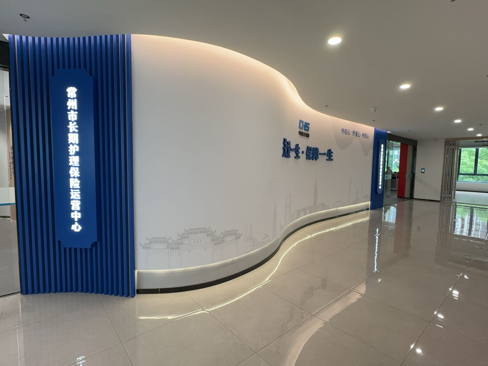 常州市长期护理保险运营中心