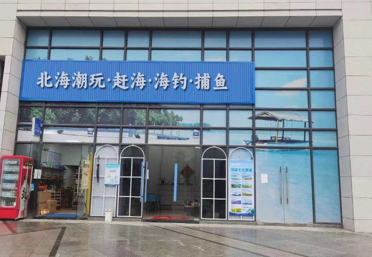 陵水疍家人赶海垂钓中心农家乐