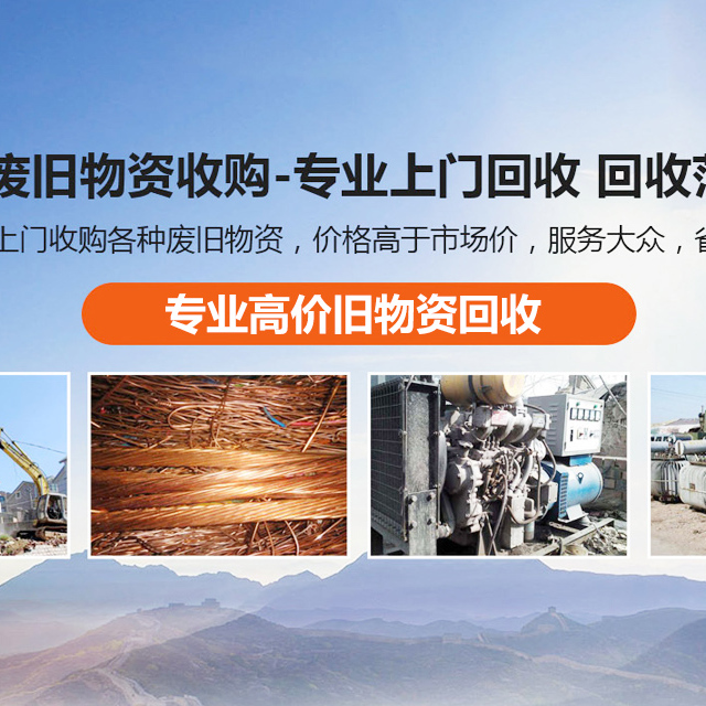 晋城市宏发废旧物资回收