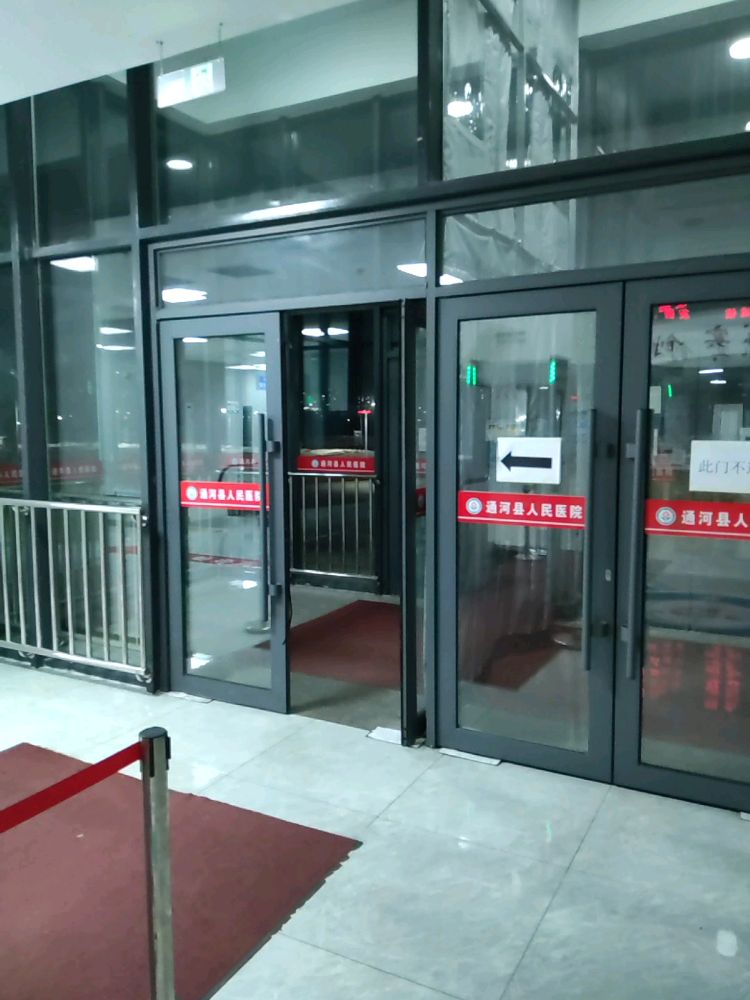 通河县人民医院
