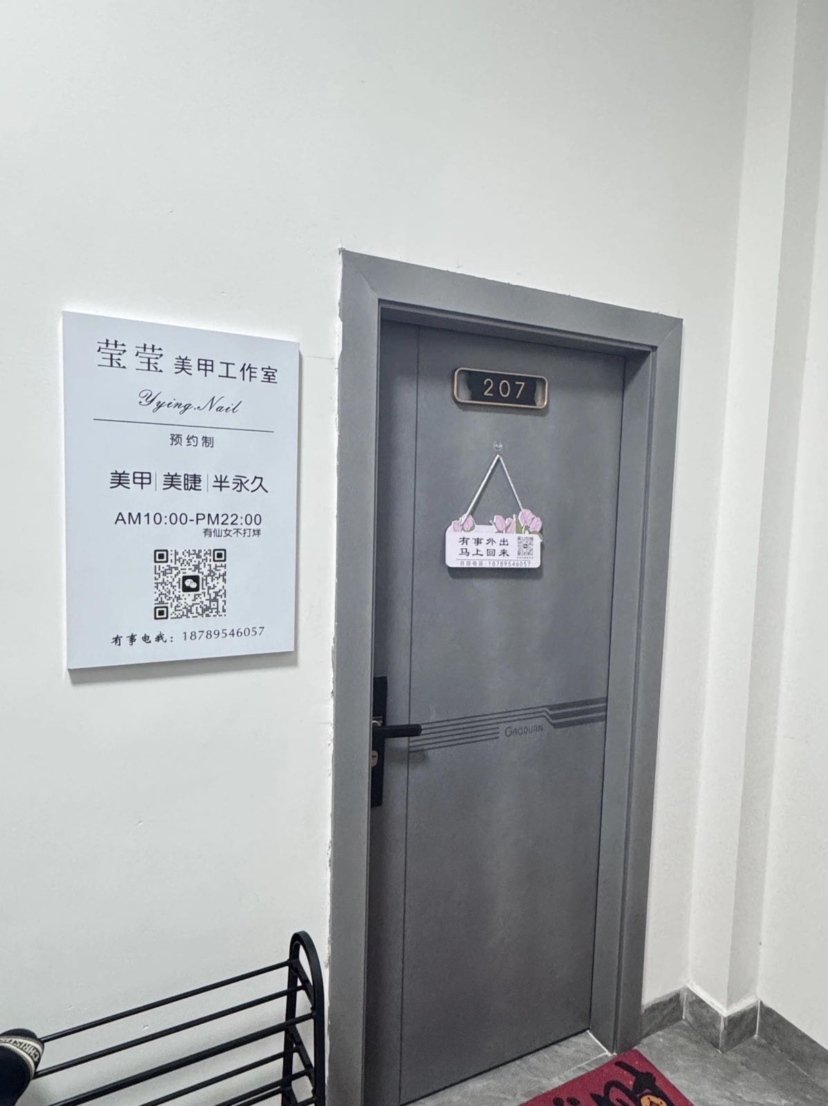 莹莹美甲工作室