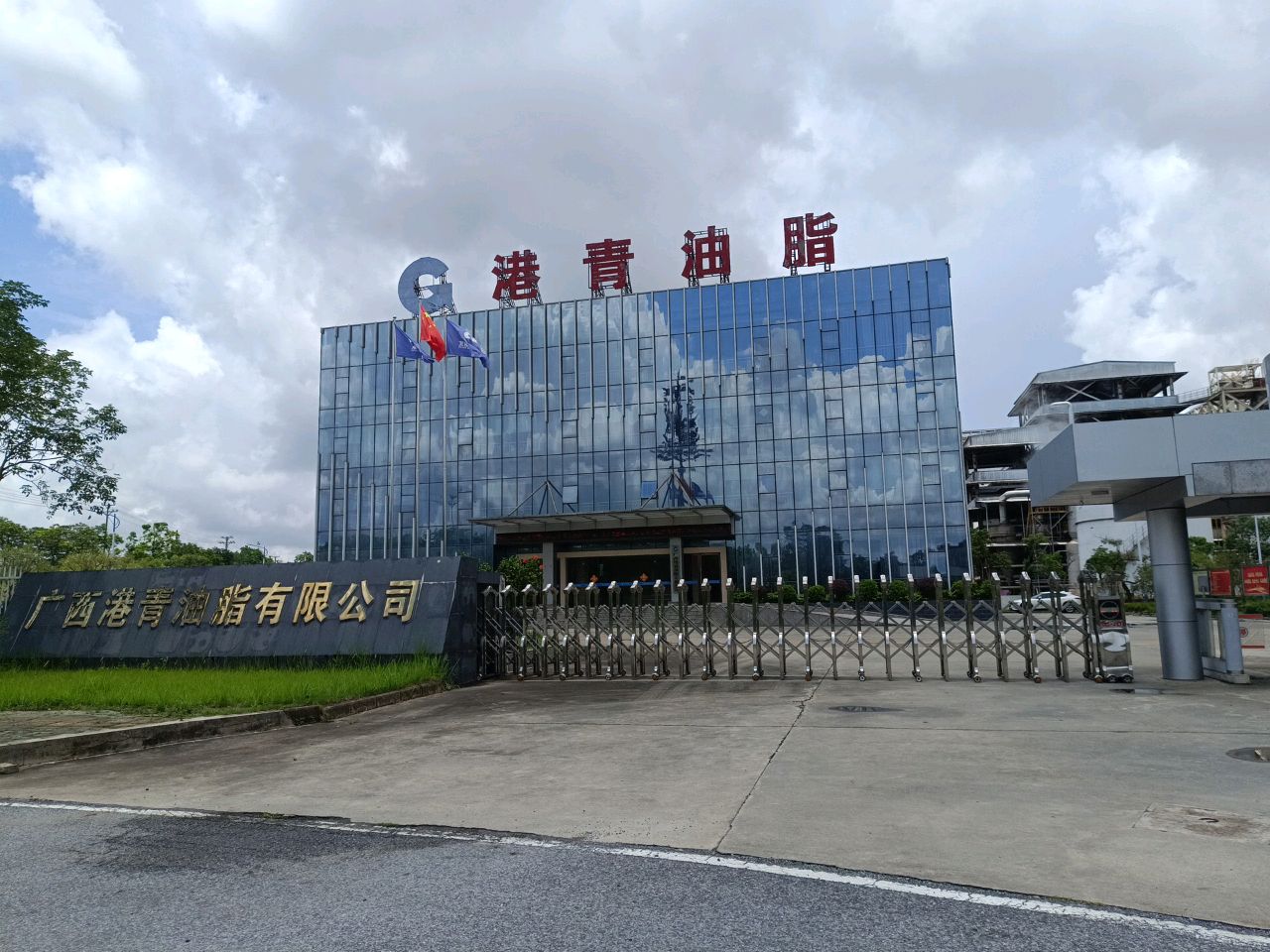 广西港青油脂有限公司