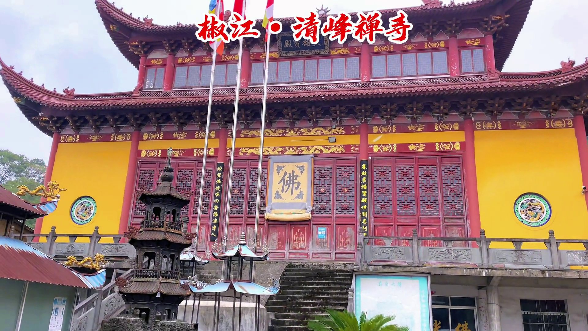 清峰禅寺