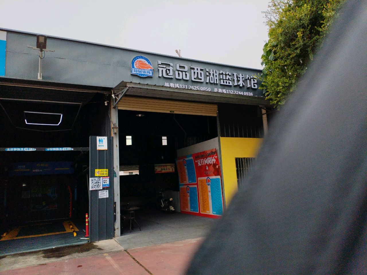 冠品西湖篮球馆