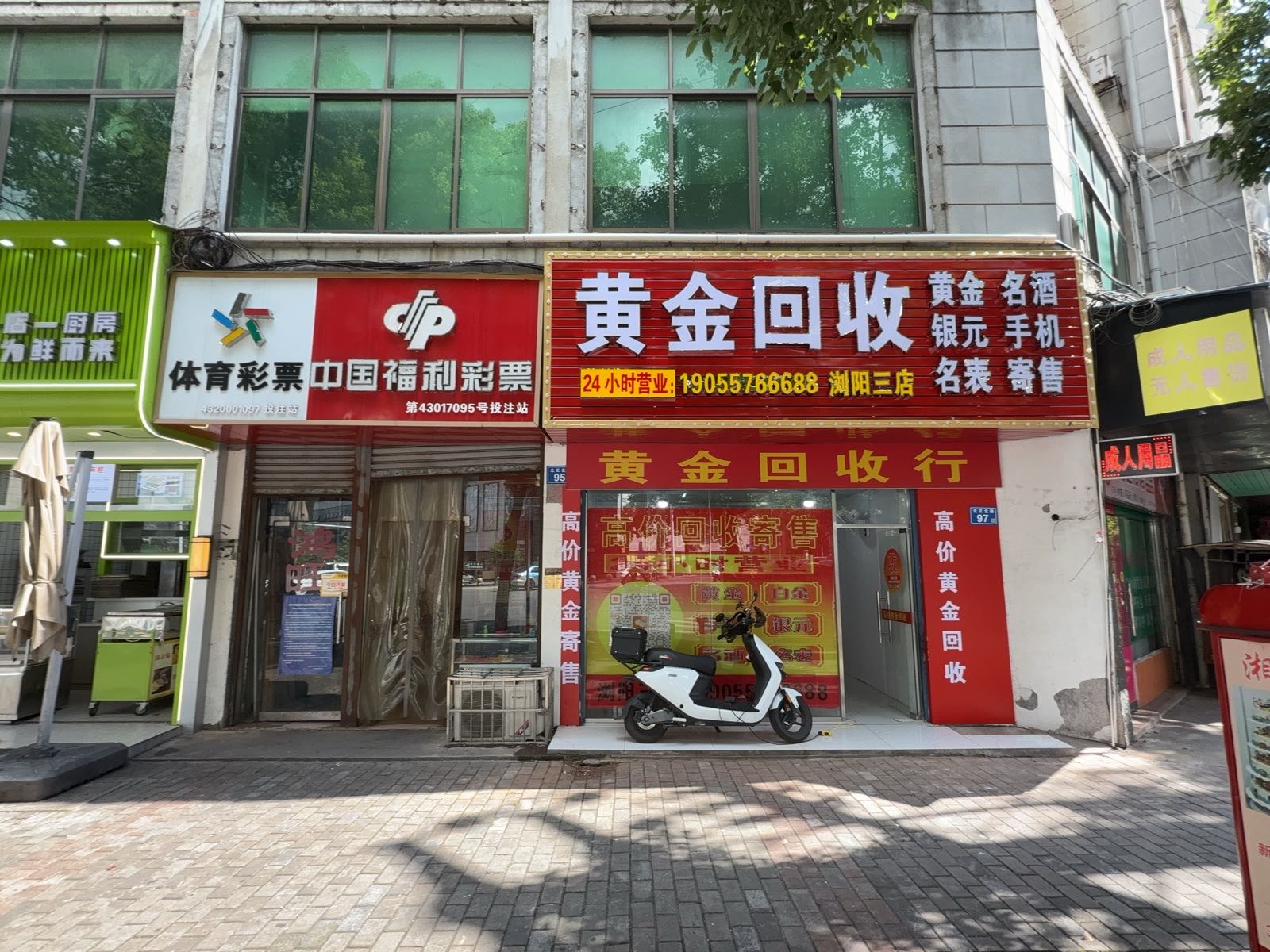 黄金回收店