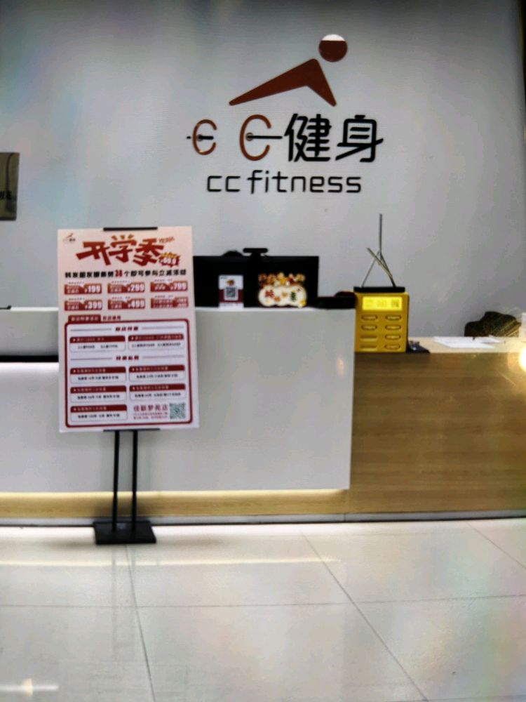 CC健身